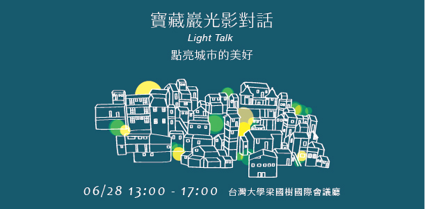 2015感光台北《Light Talk 光影對話》