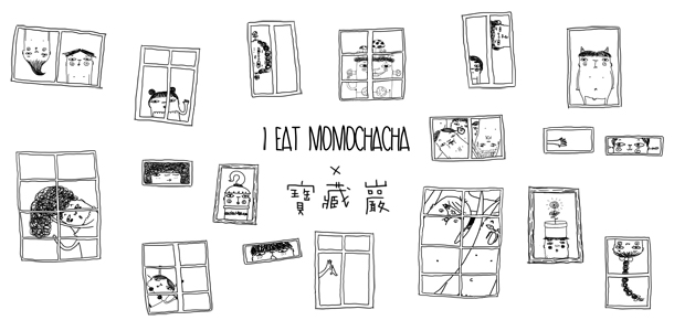 「I Eat Momochacha 老闆！來一罐摸摸渣渣！」