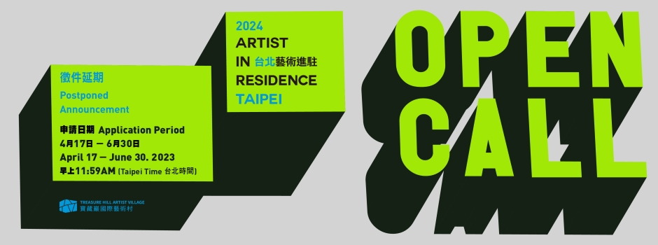 Open Call 徵件延期