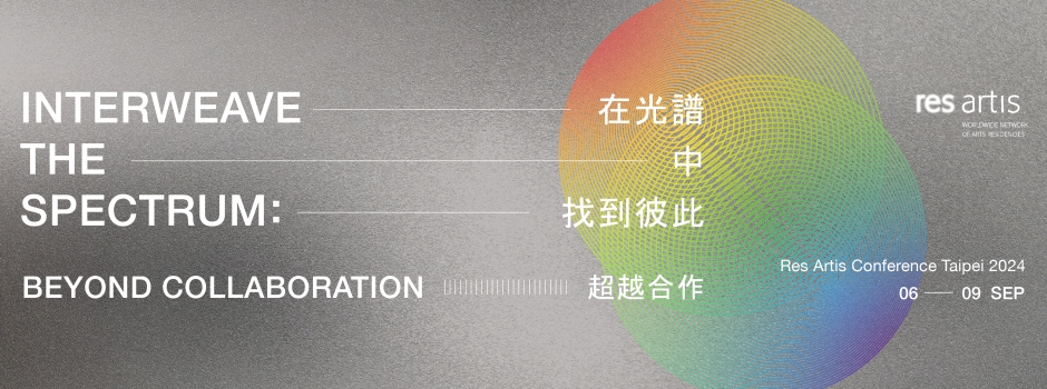 徵求講者：Res Artis Conference 2024 — 臺北 在光譜中找到彼此：超越合作