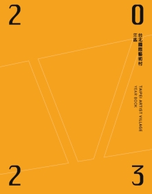 2023年鑑