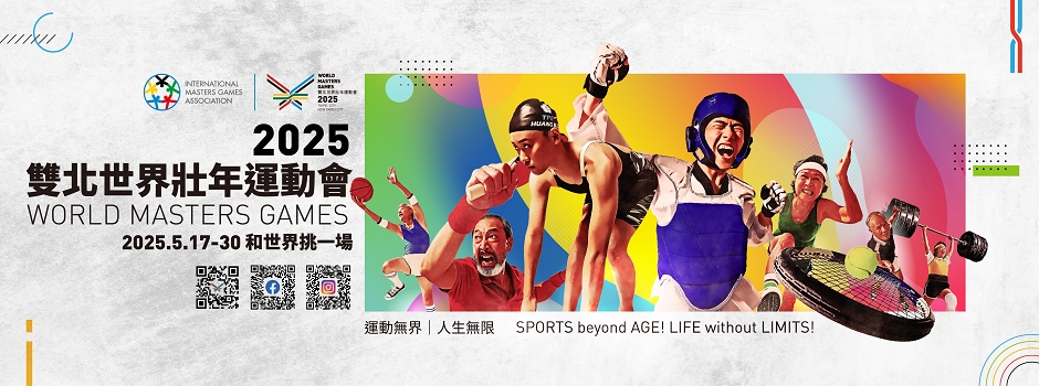 2025雙北世壯運在臺北