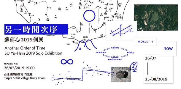 「另一時間次序」－ 蘇郁心2019個展