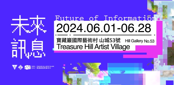 未來訊息 Future of Information