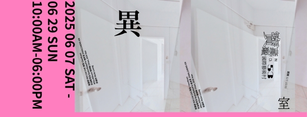 「異室」Heter - House